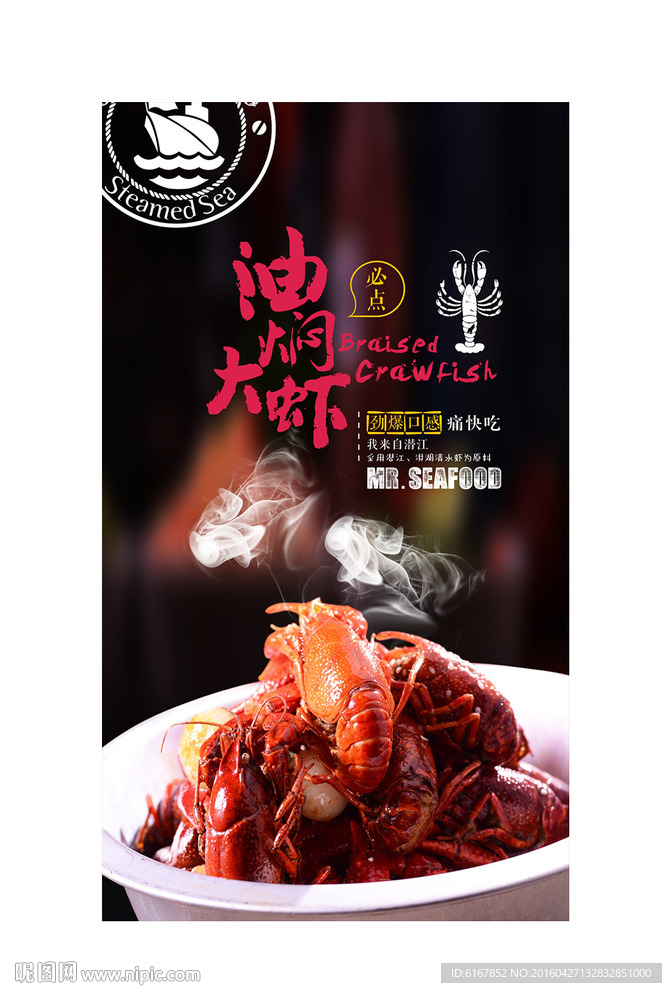 油焖大虾海报