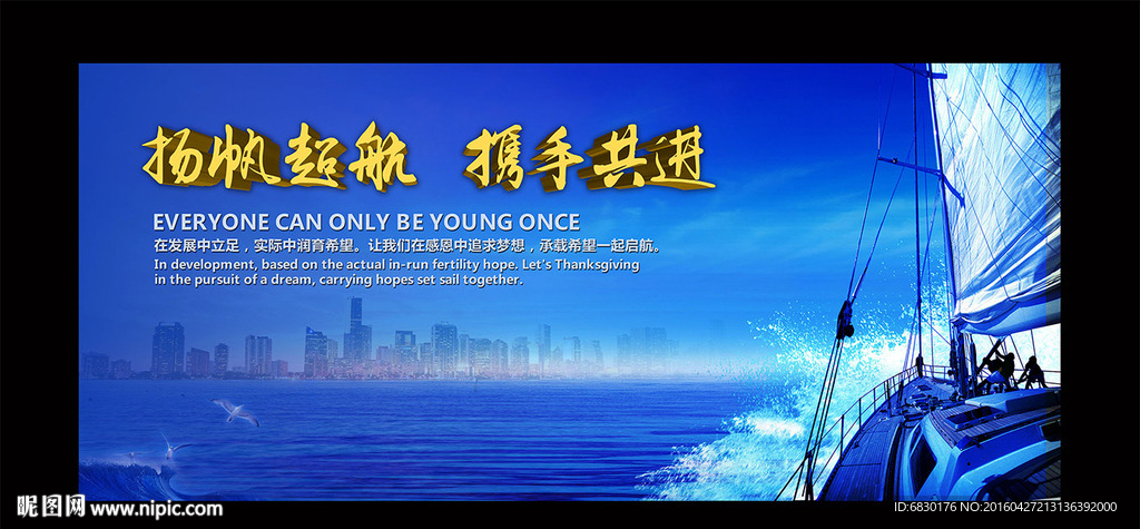 扬帆起航