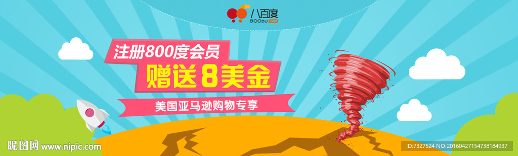 网站活动注册会员返现广告