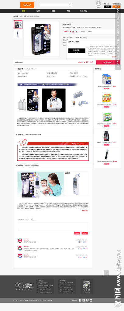 网站电商产品介绍详情页