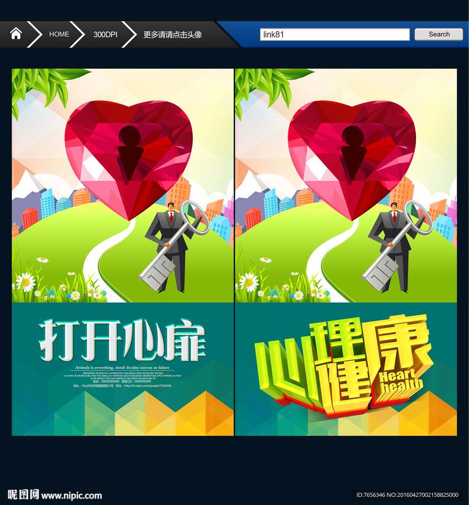 打开心扉 心理健康