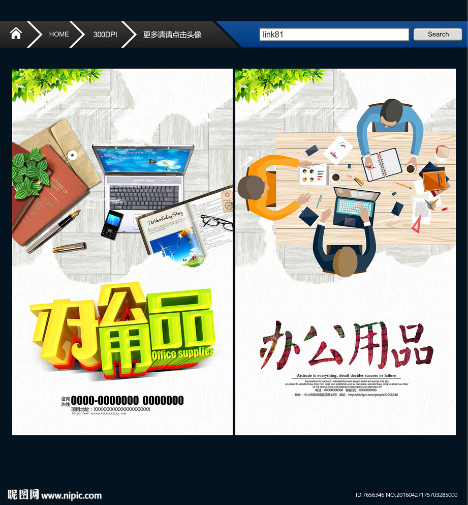 电脑 办公用品 创意设计