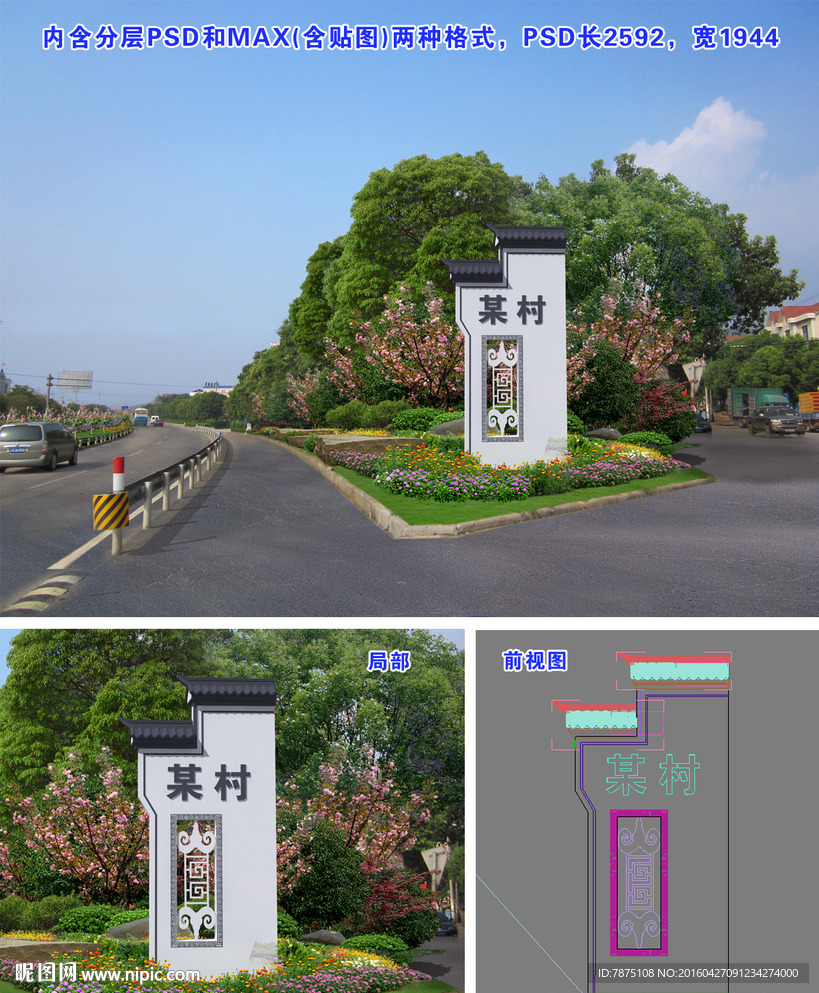 村界碑（含贴图）