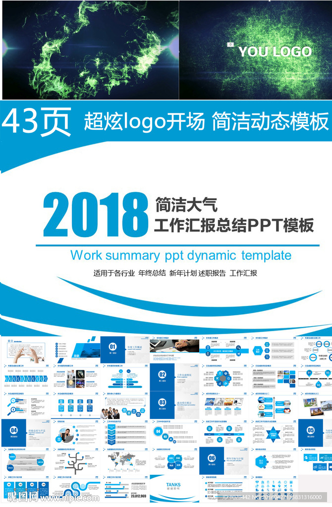商务通用高端汇报总结动态PPT