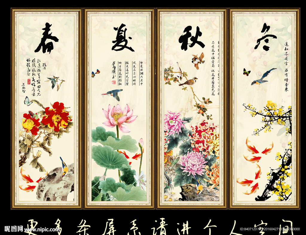 春夏秋冬