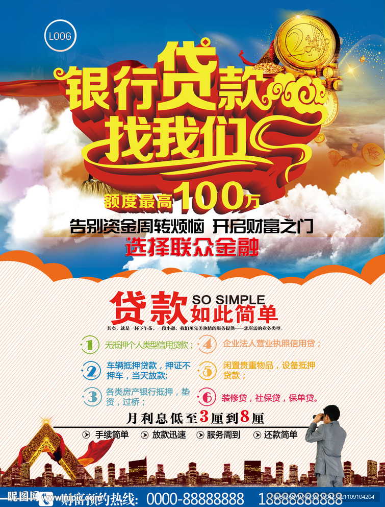 贷款找我们