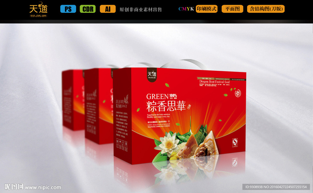 粽子礼品箱设计（平面图）