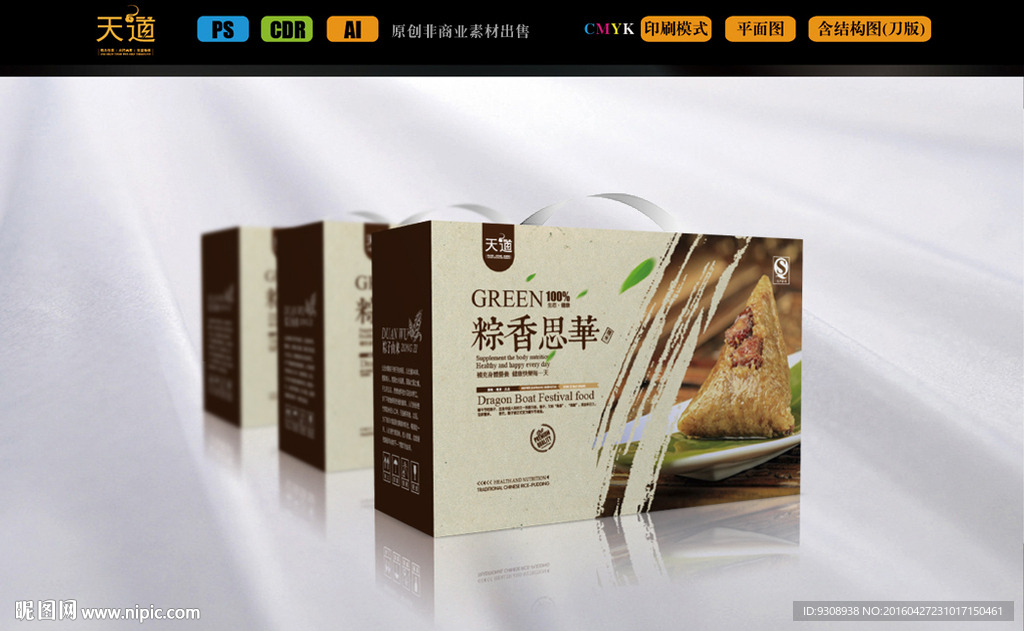 粽子包装设计（平面图）
