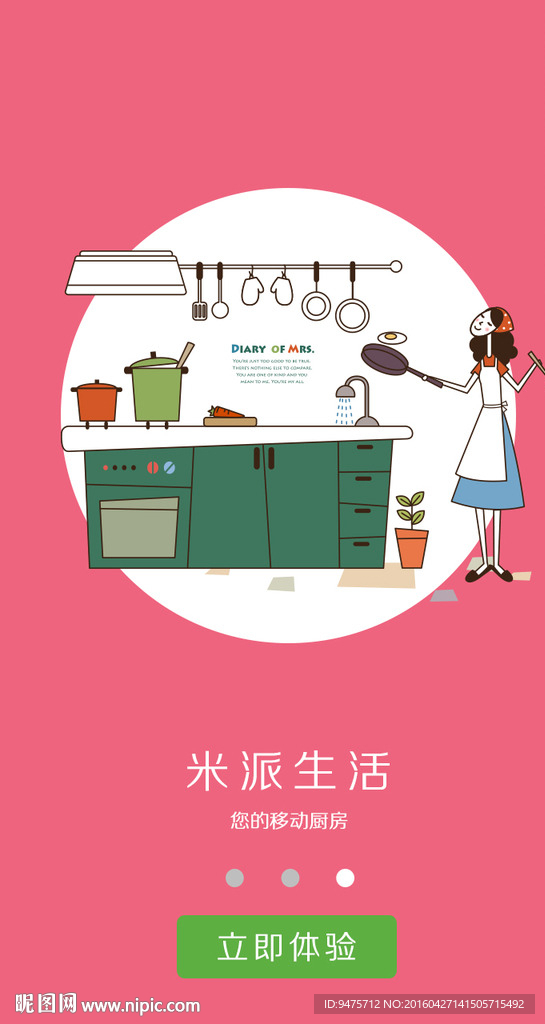 欢迎界面