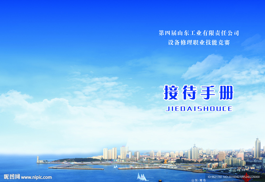 青岛画册封面