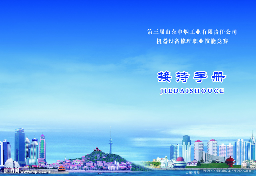 青岛画册封面