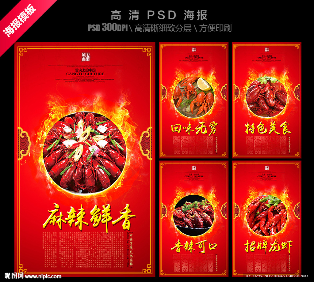 小龙虾