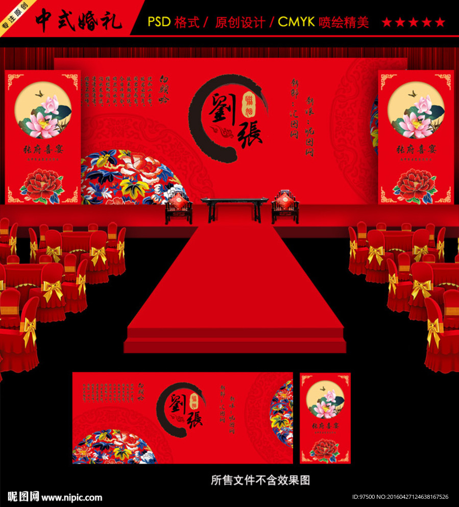 中式婚礼