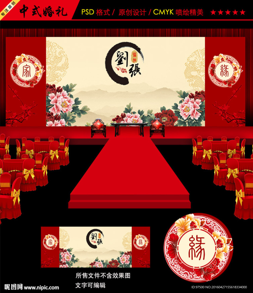 中式婚礼
