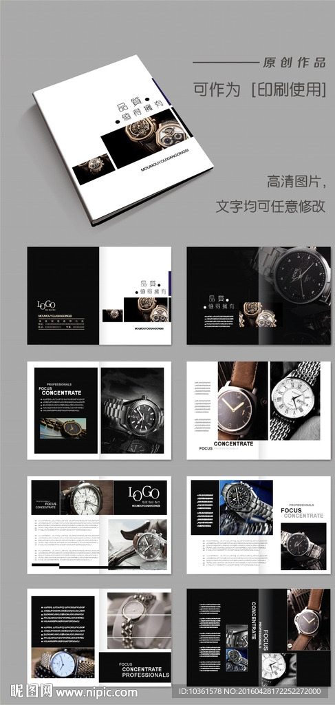 男士手表画册
