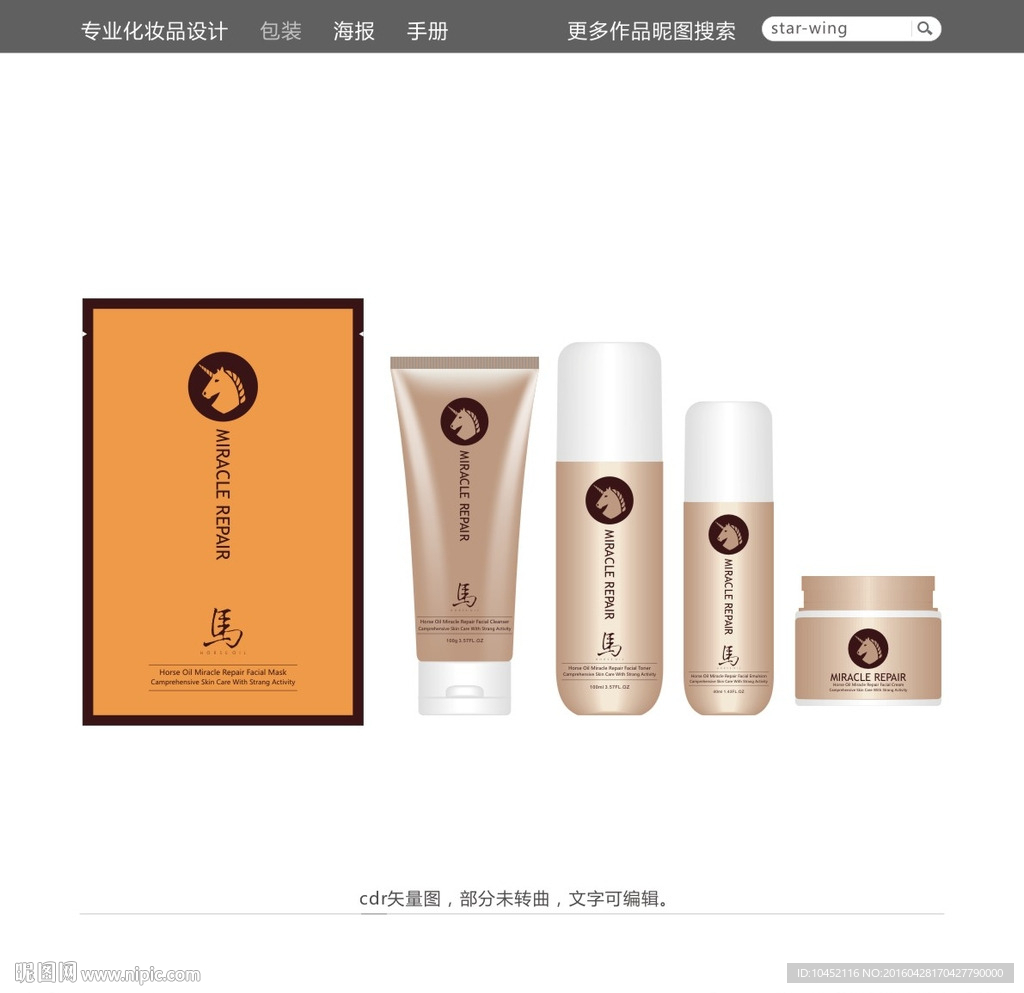 马油面膜护肤品包装设计