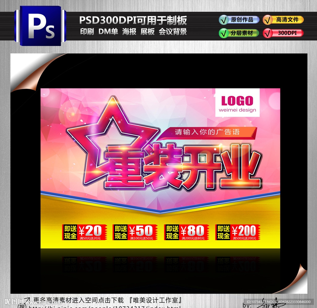重装开业海报