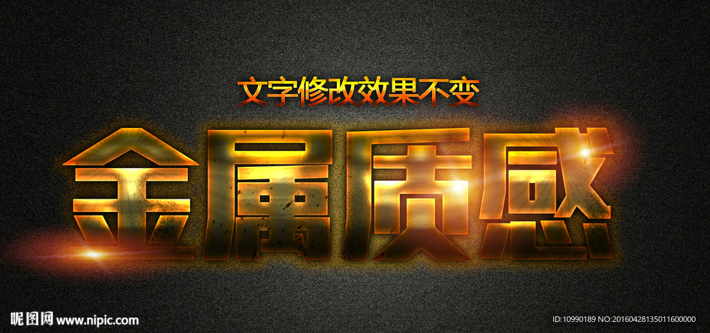 金属特效