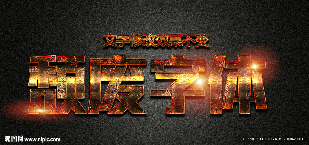 金属字
