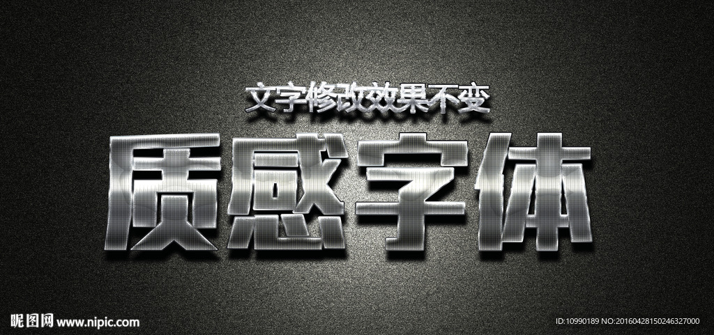 金属字