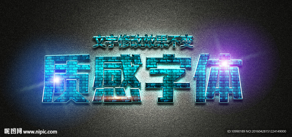 质感字体