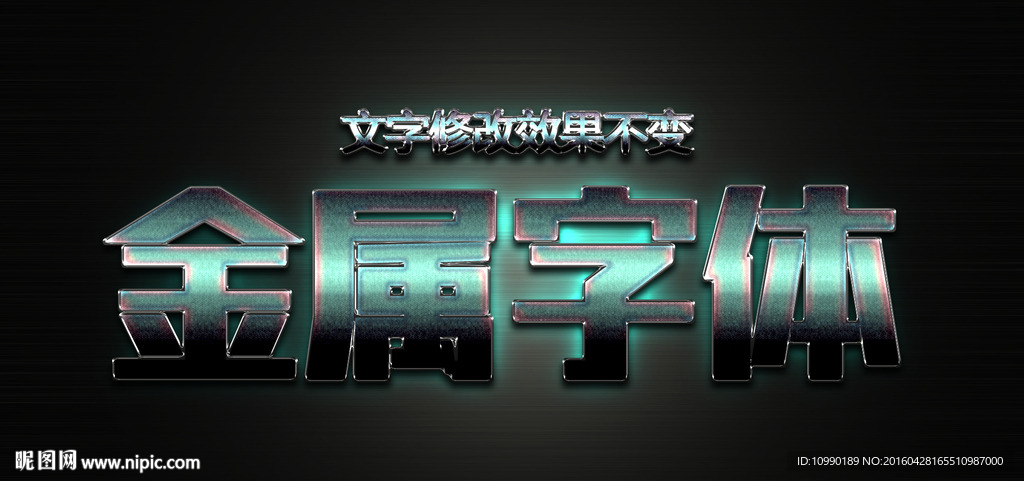 金属字体