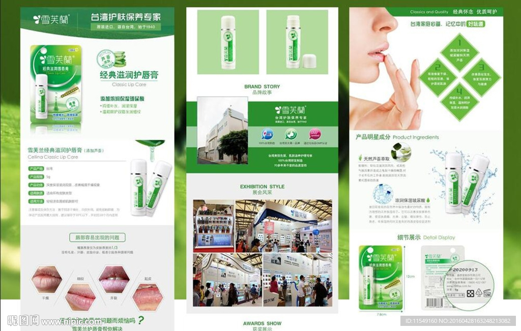 润唇膏详情页设计
