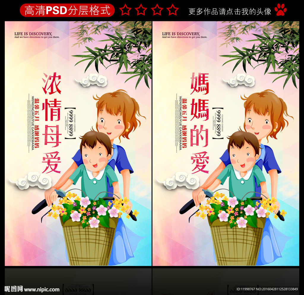 母亲节