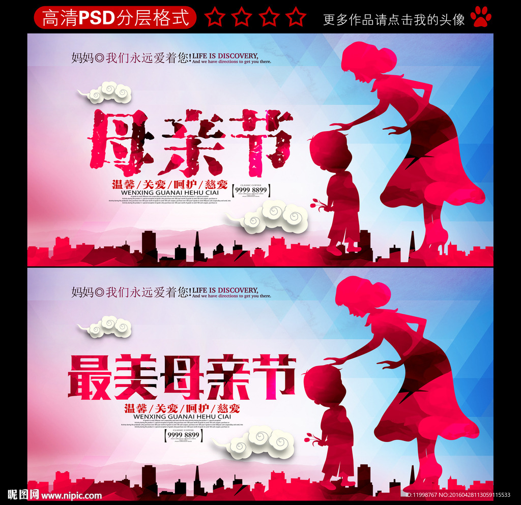 母亲节