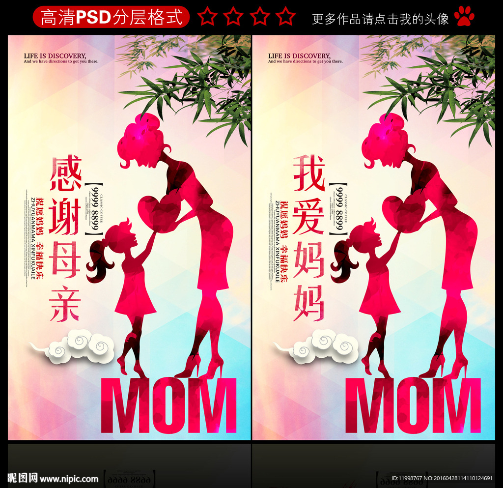 母亲节