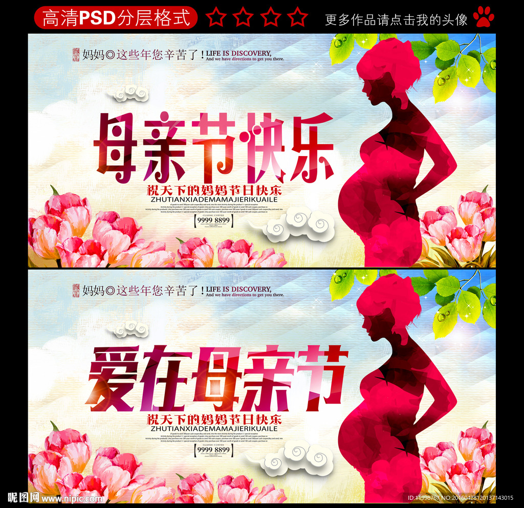 母亲节