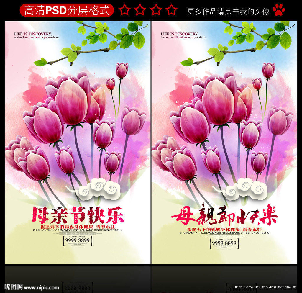 母亲节快乐