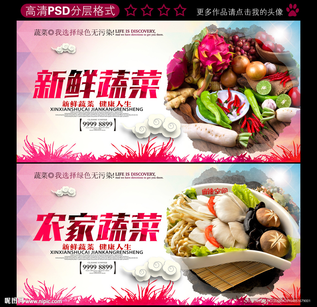 蔬菜