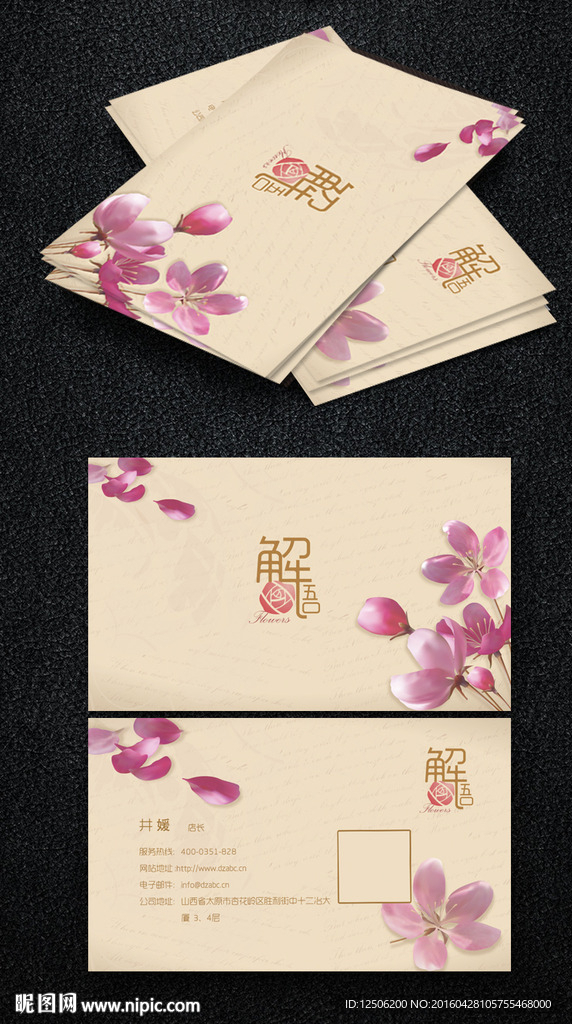 优雅别致花店名片