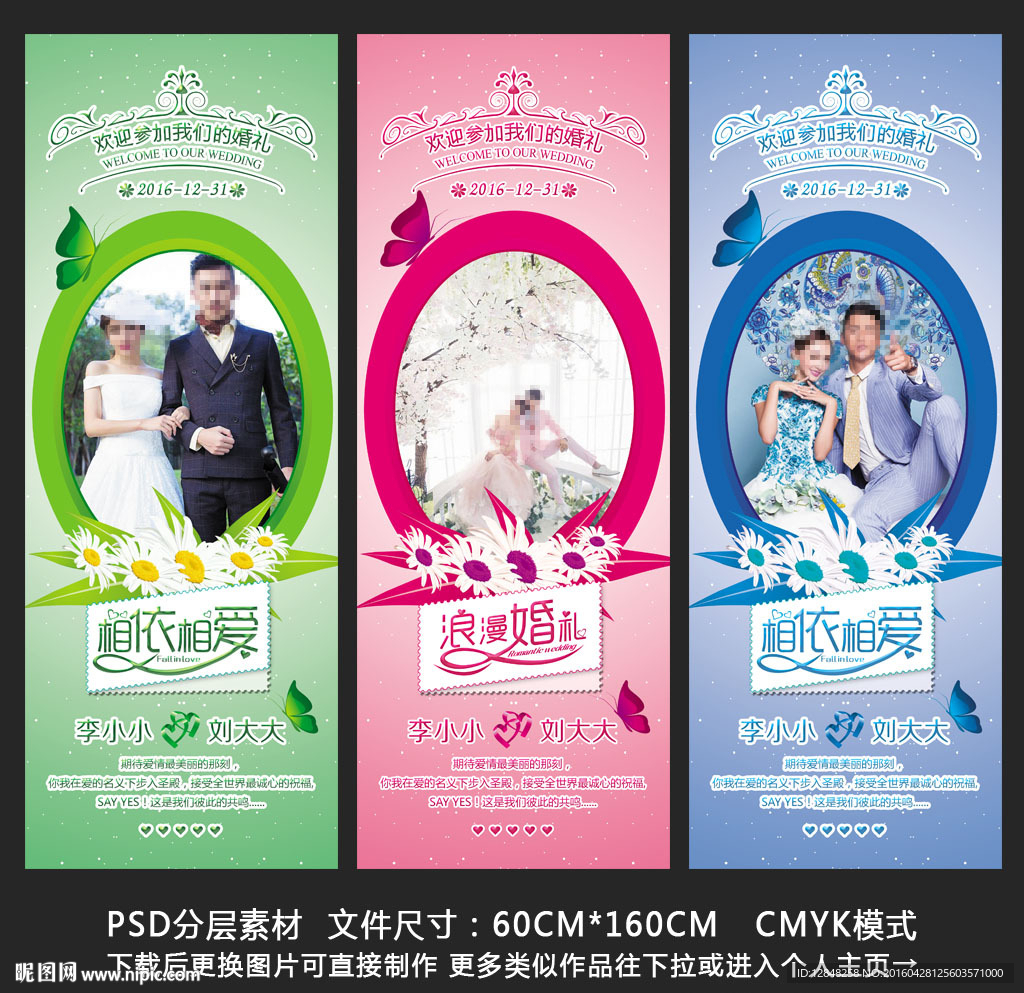 婚庆展架
