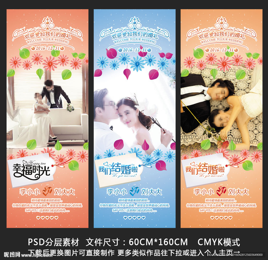 婚礼展架
