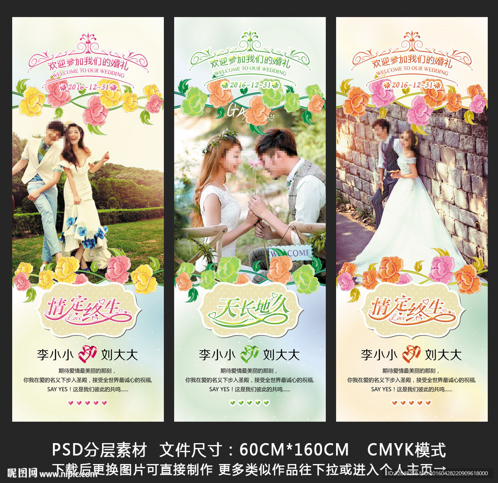 婚庆展架