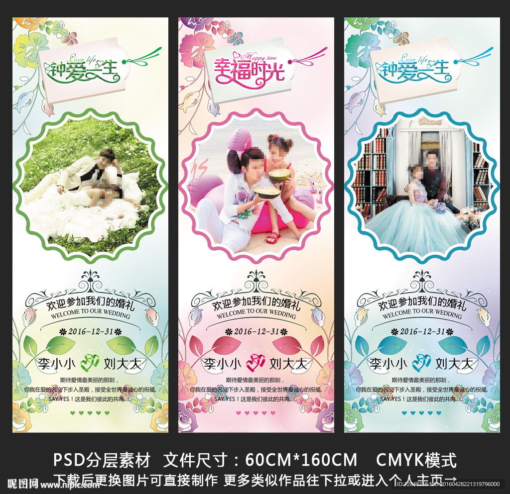 婚礼展架