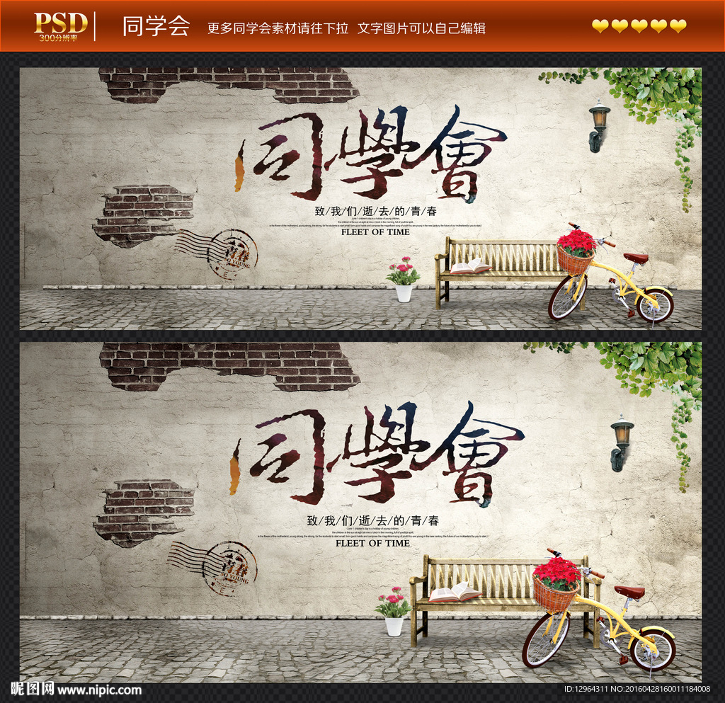 同学会