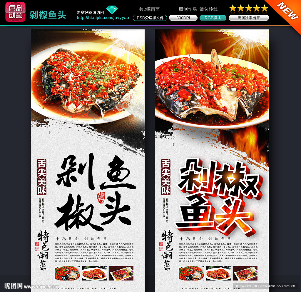 剁椒鱼头