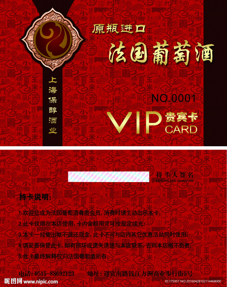 法国葡萄酒会员卡