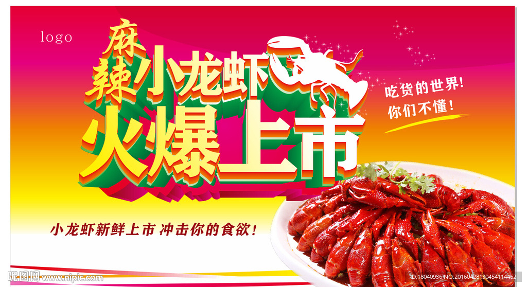 小龙虾
