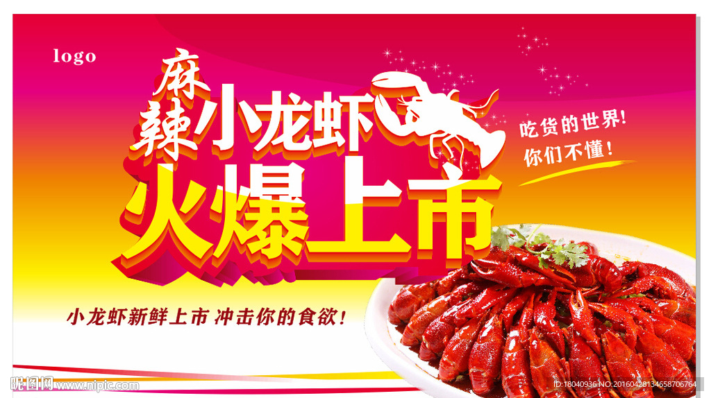 小龙虾