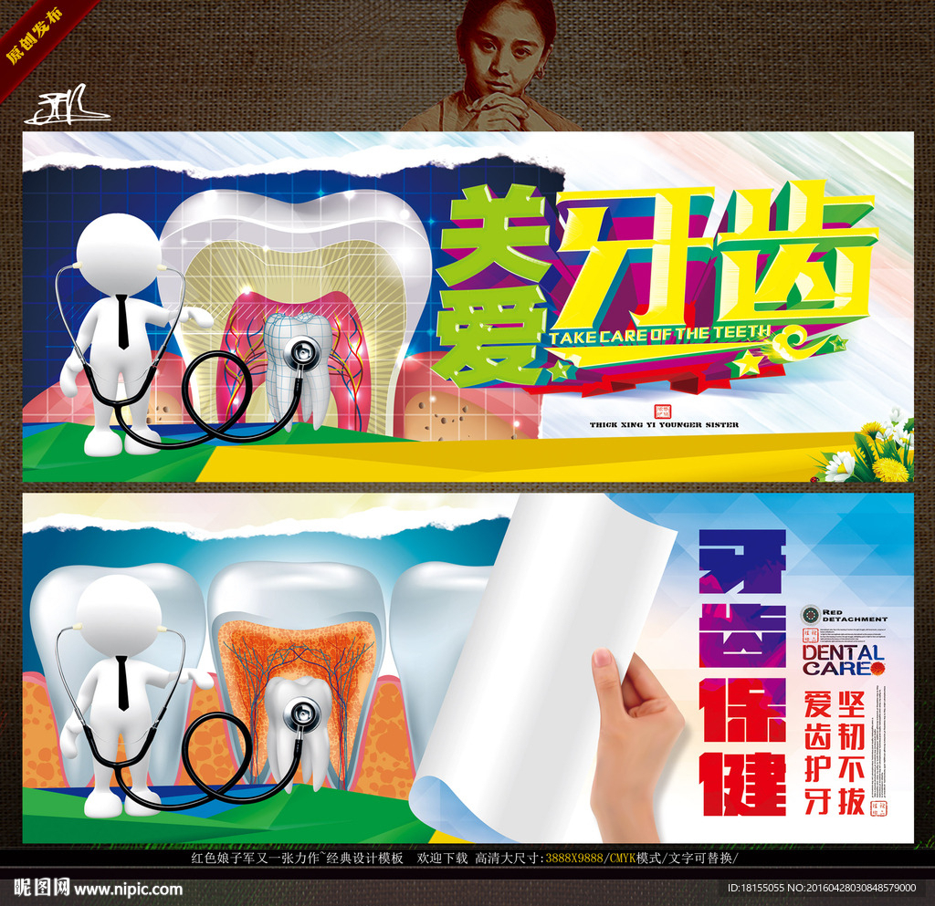 关爱牙齿写意表现主义新鲜感主题