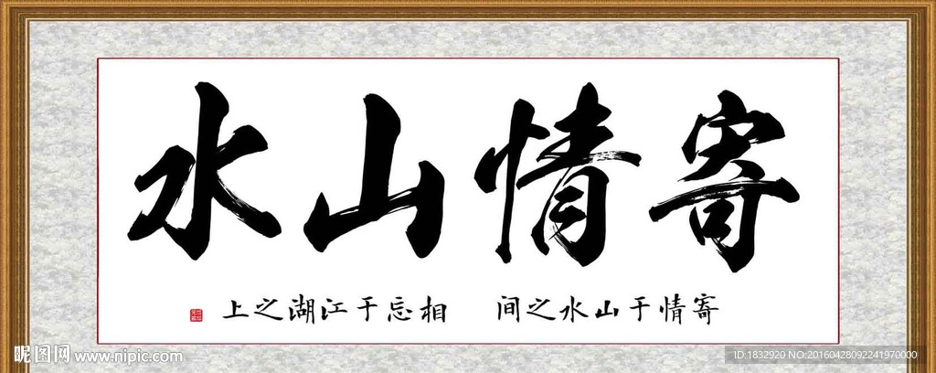 寄情山水