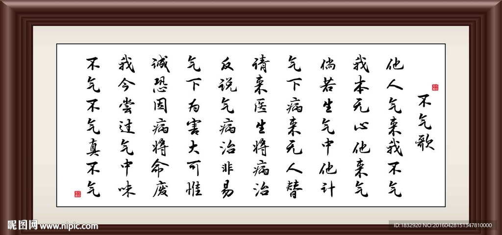 不气歌