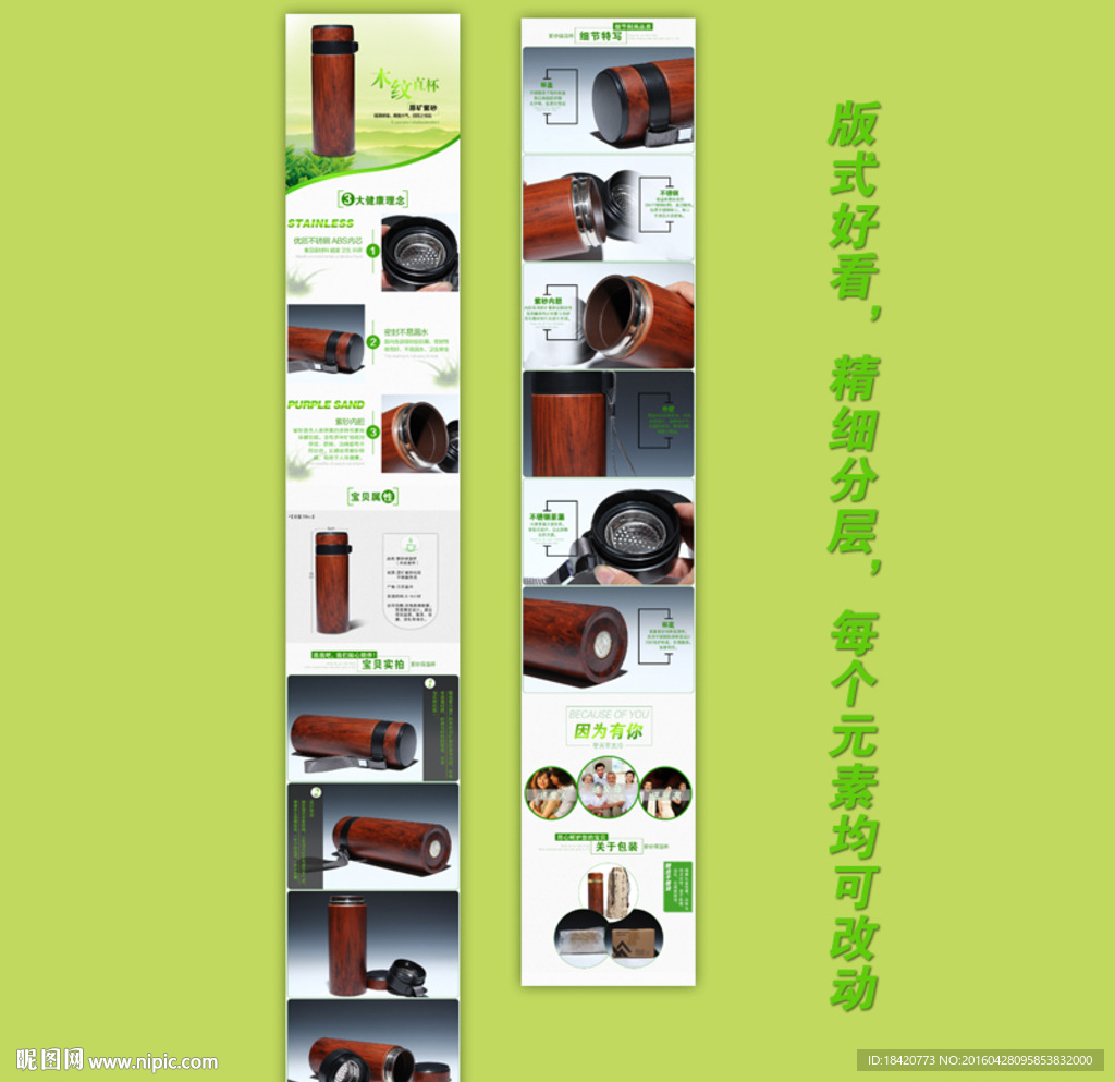 淘宝电商详情页设计
