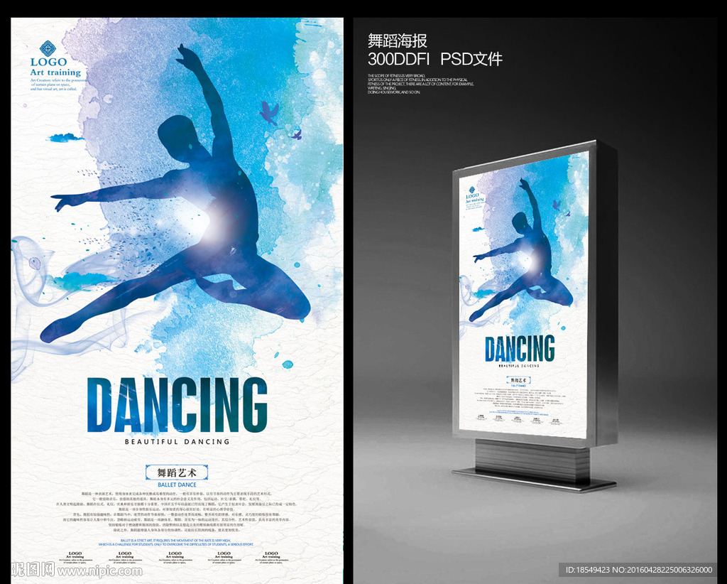 创意舞蹈海报