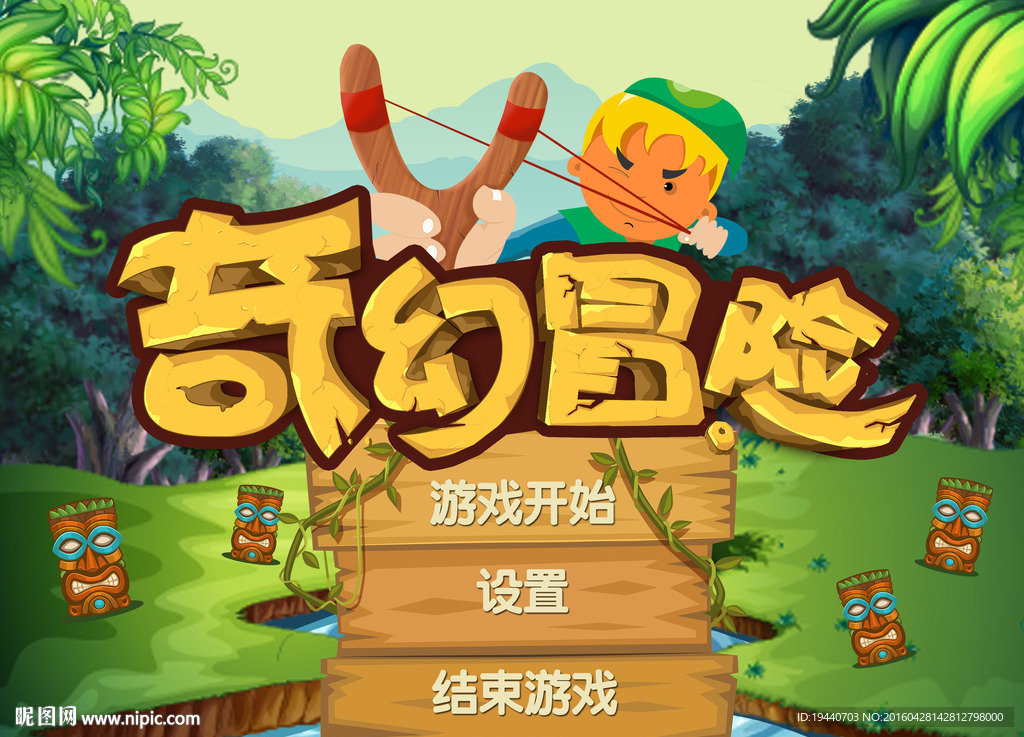 奇幻冒险网页游戏界面海报设计