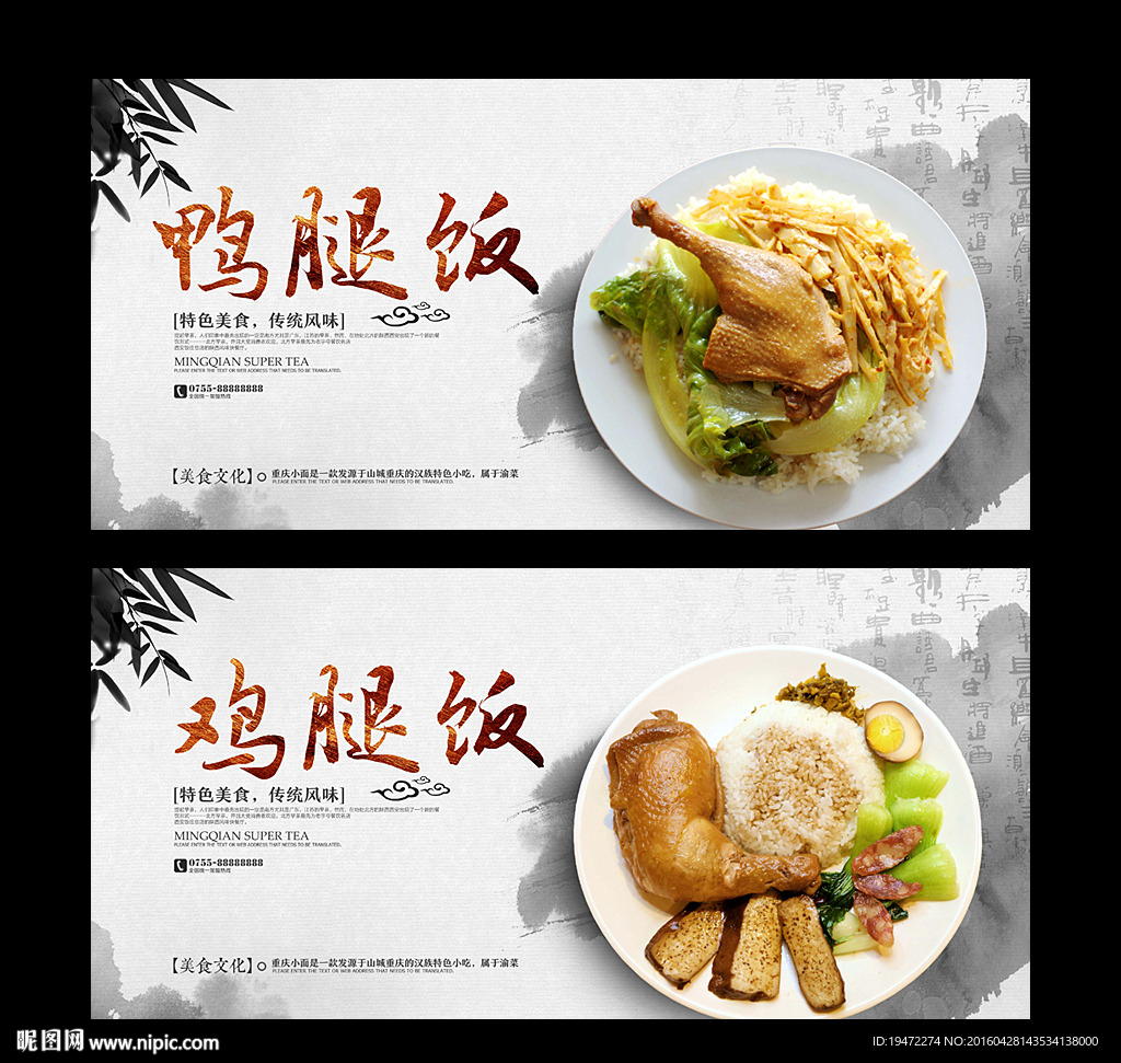 鸭腿饭